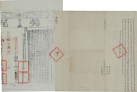 光緒四年曾棧立賣杜絕盡根契（含契尾）藏品圖，第2張