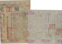 同治三年林生仝立賣杜絕盡根園契（含契尾）藏品圖，第3張