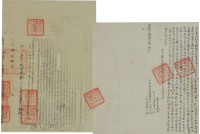 咸豐十一年李文等二人仝立賣杜絕盡根園契（含契尾）藏品圖，第2張