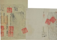 光緒七年林光等二人仝立賣杜絕盡根園契（含契尾）藏品圖，第3張