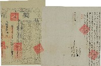 光緒七年林破立賣杜絕盡根園契（含契尾）藏品圖，第1張