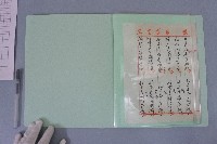 西螺菼社詩鐘抄錄 全四冊之一藏品圖，第8張