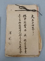 大正十四年温月星保甲經費水租等其他寄附金藏品圖，第1張