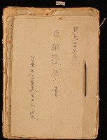臺南州方面委員联盟之昭和二十年度出納證憑書藏品圖，第1張
