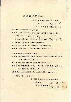 昭和十五年廖田元家屋貸借契約書藏品圖，第1張