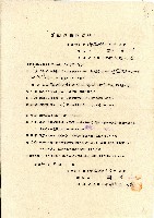 昭和十五年廖田元家屋貸借契約書藏品圖，第2張