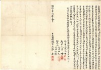 明治三十六年十月廖岳胎借銀字藏品圖，第2張