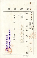 昭和十五年廖田元納臺中州地所拂下代金領收證明藏品圖，第2張