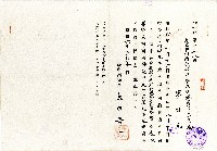 昭和六年廖田元豫約賣渡許可地賣渡願藏品圖，第2張