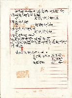 大正十四年廖田元等土地共有權分割証藏品圖，第2張