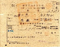 民國三十五年廖大東田賦實物繳納藏品圖，第1張