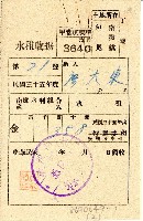 民國三十五年廖大東水租收據藏品圖，第1張