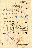 民國三十五年廖大東水租收據藏品圖，第1張