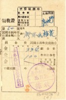 民國三十五年廖林氏桂花納水利組合費領收證明藏品圖，第1張