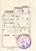 民國三十五年包尾廖大東納水利組合費領收證明藏品圖，第1張