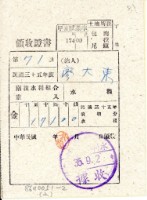 民國三十五年包尾廖大東納水利組合費領收證明藏品圖，第1張