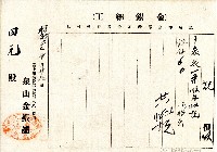 昭和二年廖田元之泉山金銀舖金銀細工記價單藏品圖，第1張