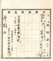 昭和五年廖枝購買金飾保證書藏品圖，第1張
