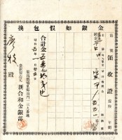 昭和五年廖枝購買金飾保證書藏品圖，第2張