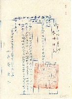 民國五十年廖林桂花等租佃文書藏品圖，第1張