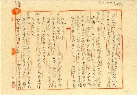 民國四十一年廖大東地上物賣渡契約書藏品圖，第1張