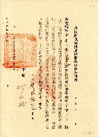 民國四十四年廖林桂花等中寮鄉公所耕地文件藏品圖，第2張