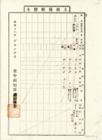 昭和十七年廖田元土地臺帳謄本藏品圖，第1張