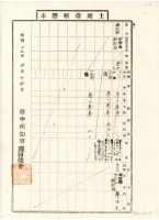 昭和十七年廖田元土地臺帳謄本藏品圖，第1張