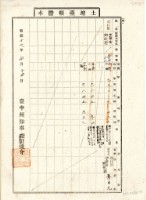 昭和十七年廖田元土地臺帳謄本藏品圖，第1張