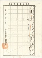 昭和十七年廖田元土地臺帳謄本藏品圖，第1張