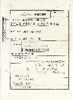 昭和十七年廖田元土地登記申請書藏品圖，第1張