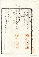 昭和十七年廖田元土地登記申請書藏品圖，第2張