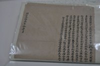 明治三十三年十一月南投堡鄉親藔廖五岳、廖舞、廖六巽胎借銀字藏品圖，第1張