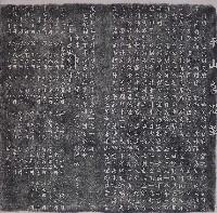 平山宮沿革碑記拓本藏品圖，第1張