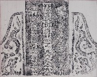 林鳳池之父墓碑拓本藏品圖，第1張