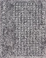 嚴禁棍徒擾害良民碑記拓本藏品圖，第1張