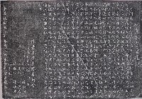 林崇本堂重建記拓本藏品圖，第1張