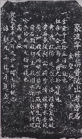 聚波亭修築費醵出者芳名拓本藏品圖，第1張