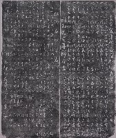 震興宮重修各庄獻納者芳名拓本藏品圖，第1張