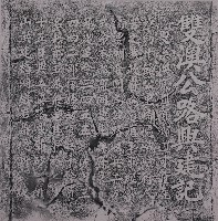 雙澳公路興建記拓本（一）藏品圖，第1張