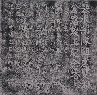 琴水部隊建雙澳公路竣工紀念塔碑記拓本（一）藏品圖，第1張