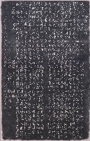 岳鄂之傳略拓本藏品圖，第1張