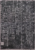 朝興宮沿革暨重修建築紀念碑拓本藏品圖，第1張