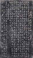 鹿陶洋本殿重建緣起記事拓本藏品圖，第1張