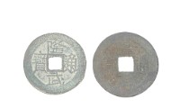 南明紹宗（唐王）隆武年間製造兩枚隆武通寶制錢藏品圖，第1張