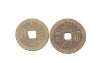 清仁宗嘉慶年間製造兩枚嘉慶通寶制錢藏品圖，第1張