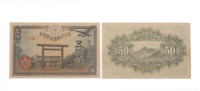 昭和十八年發行五拾錢小面額紙鈔藏品圖，第1張