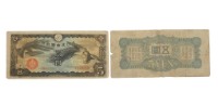 大日本帝國政府五圓面額軍用手票藏品圖，第2張