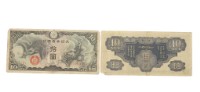 大日本帝國政府拾圓面額軍用手票藏品圖，第2張