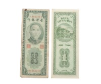 中華民國四十三年臺灣銀行發行臺幣壹圓鈔券藏品圖，第1張